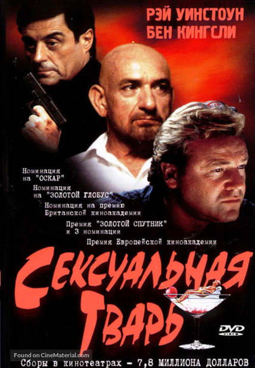 Sexy Beast - Russian Movie Cover