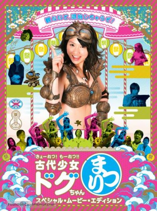 Ky&ocirc;retsu m&ocirc;retsu! Kodai sh&ocirc;jo Dogu-chan matsuri! Supesharu m&ucirc;b&icirc; edishon - Japanese DVD movie cover