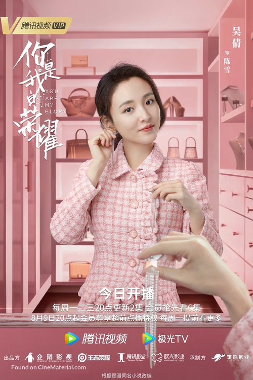 &quot;You Are My Glory&quot; - Chinese Movie Poster