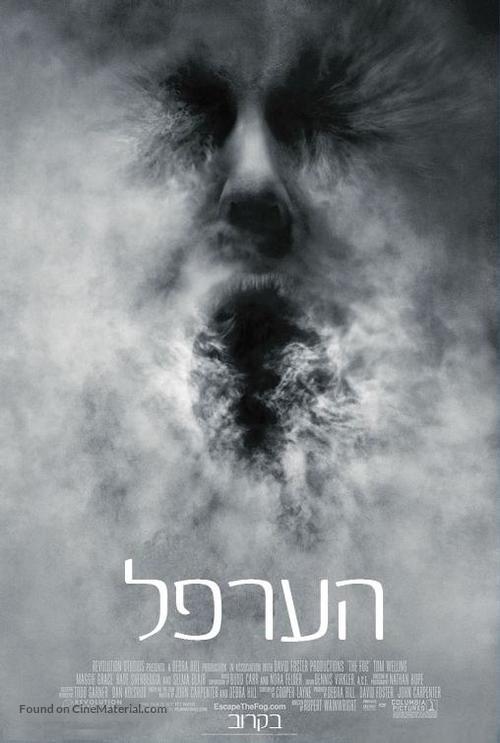 The Fog - Israeli Movie Poster
