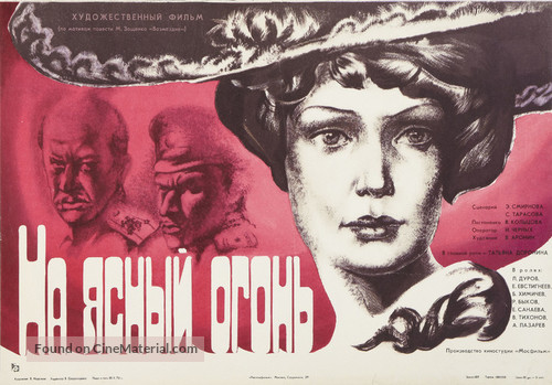 Na yasniy ogon - Russian Movie Poster