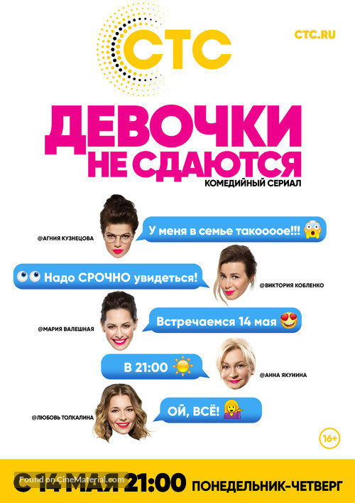 &quot;Devochki ne sdayutsya&quot; - Russian Movie Poster