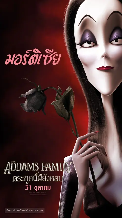 The Addams Family - Thai Movie Poster