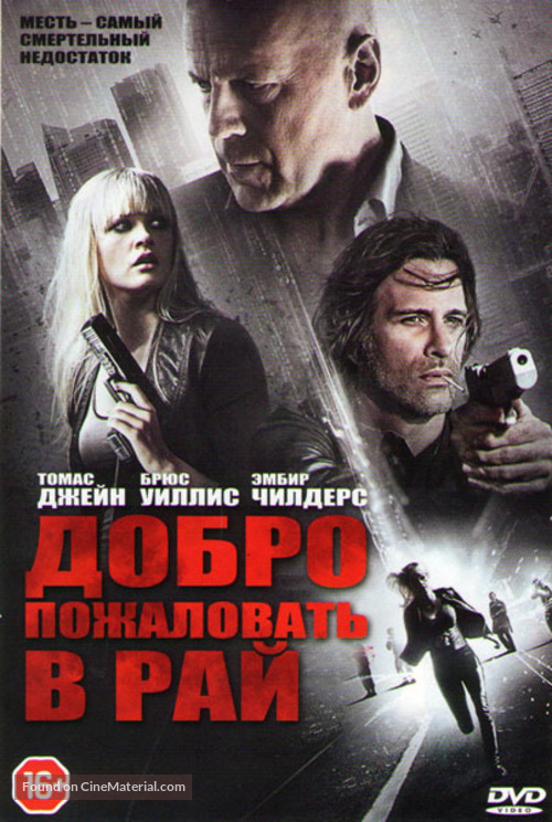 Vice - Russian DVD movie cover