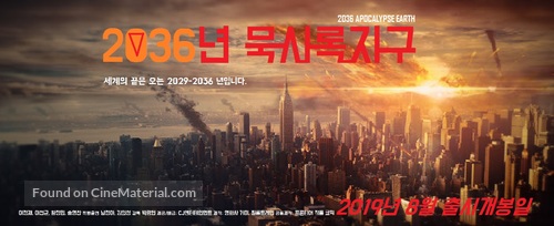 2036 Apocalypse Earth - South Korean Movie Poster
