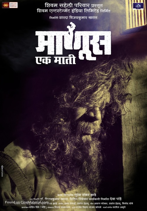 Manus Ek Mati - Indian Movie Poster