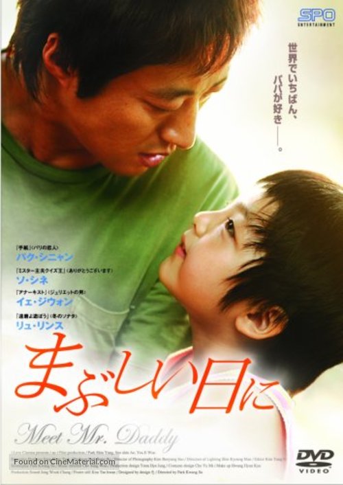 Meet Mr. Daddy - Japanese DVD movie cover