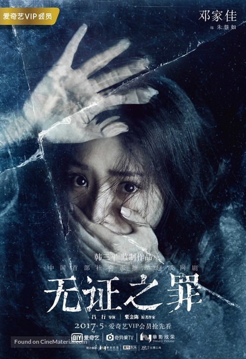 &quot;Burning Ice&quot; - Chinese Movie Poster