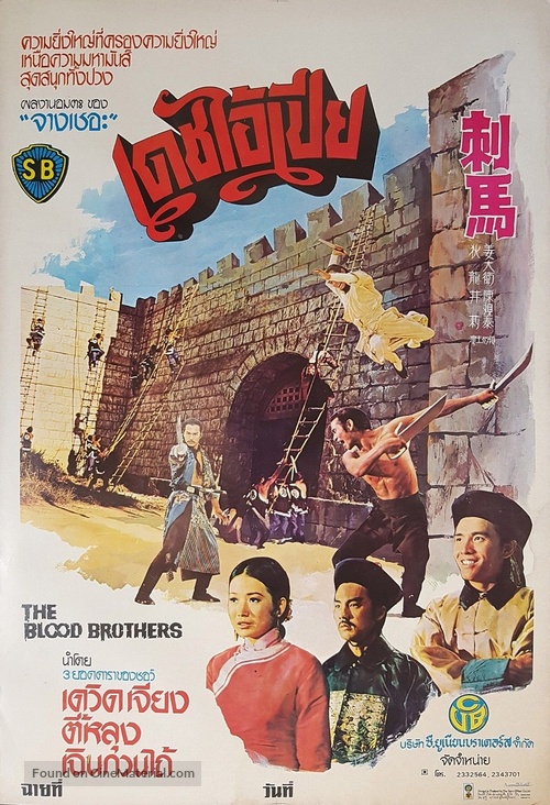 Chi ma - Thai Movie Poster