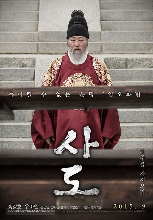 Sado - South Korean Movie Poster