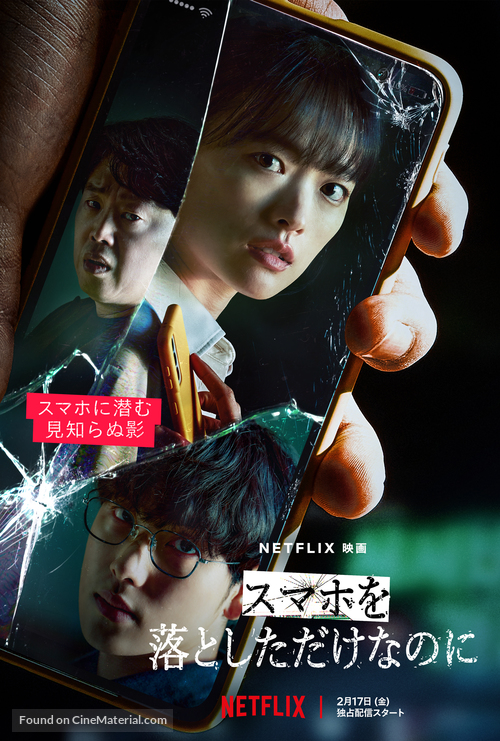 Unlocked - Japanese Movie Poster