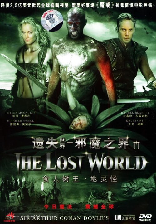 &quot;The Lost World&quot; - Chinese DVD movie cover