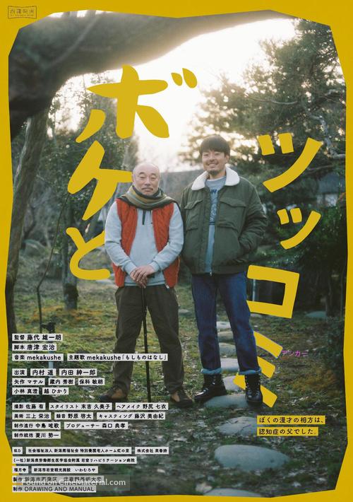 Bokeh and Tsukkomi - Japanese Movie Poster