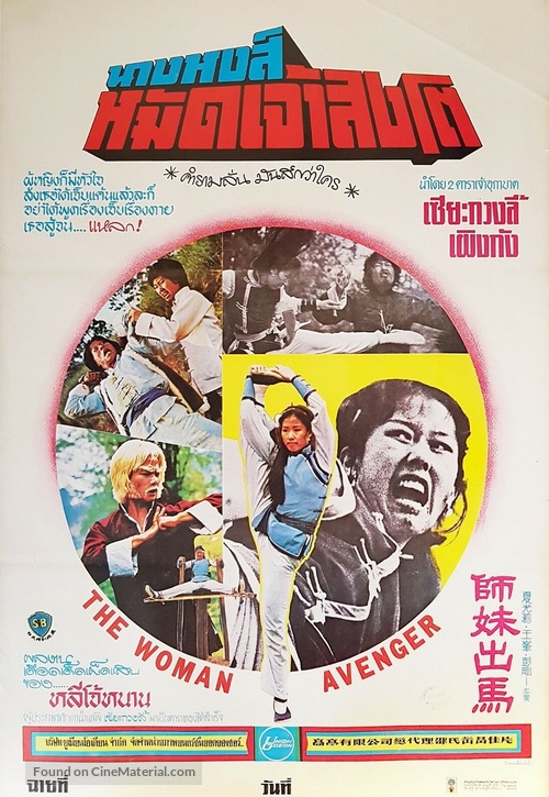 Shi mei chu ma - Thai Movie Poster