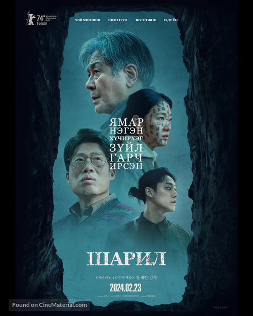 Pamyo - Mongolian Movie Poster