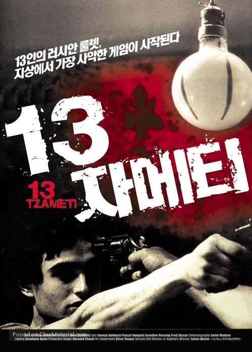 13 Tzameti - South Korean poster