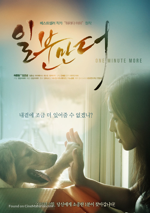 Ippunkan dake - South Korean Movie Poster