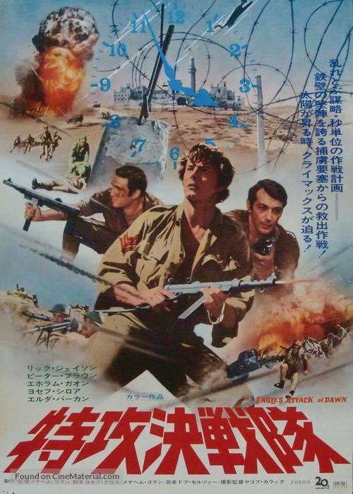 Ha-Pritza Hagdola - Japanese Movie Poster