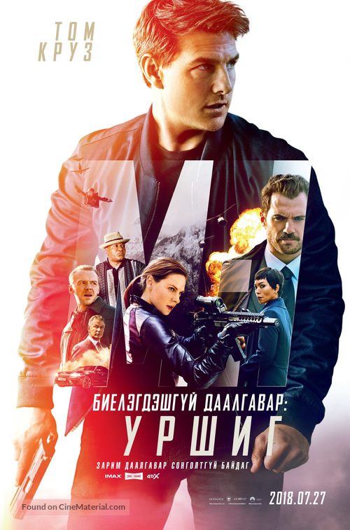 Mission: Impossible - Fallout - Mongolian Movie Poster