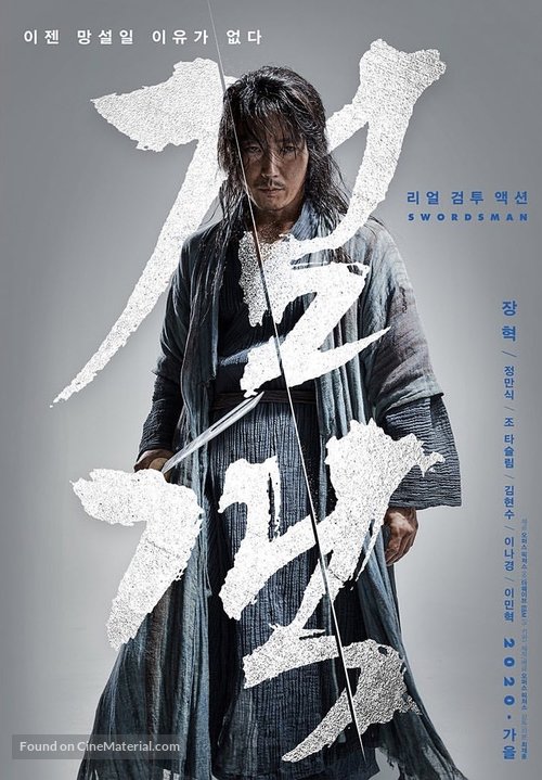 Geom-gaek - South Korean Never printed movie poster