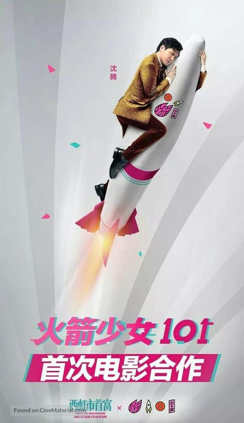 Hello Mr. Billionaire - Chinese Movie Poster