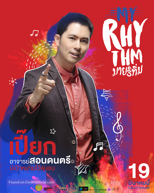 My Rhythm - Thai Movie Poster