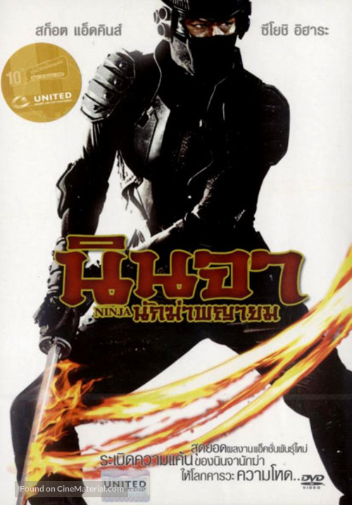 Ninja - Thai DVD movie cover