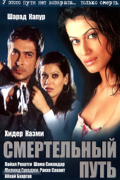 Patth - Russian DVD movie cover
