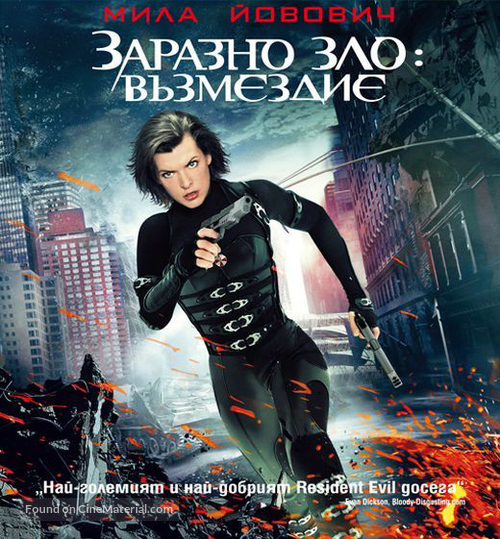 Resident Evil: Retribution - Russian Movie Cover