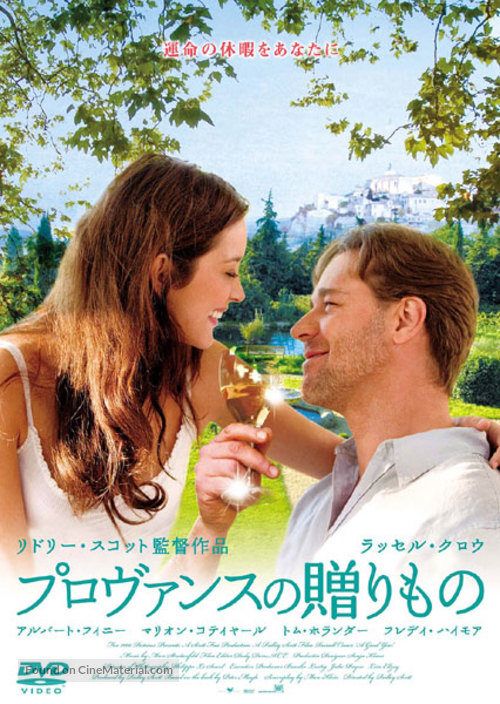A Good Year - Japanese DVD movie cover