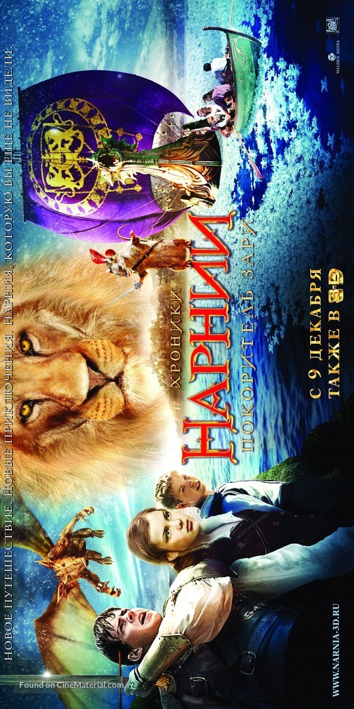 The Chronicles of Narnia: The Voyage of the Dawn Treader - Russian Movie Poster