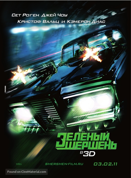 The Green Hornet - Russian Movie Poster