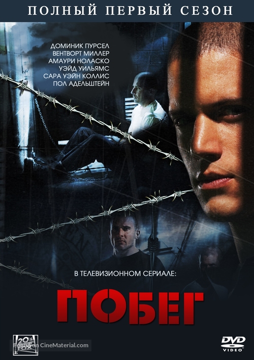 &quot;Prison Break&quot; - Russian Movie Cover