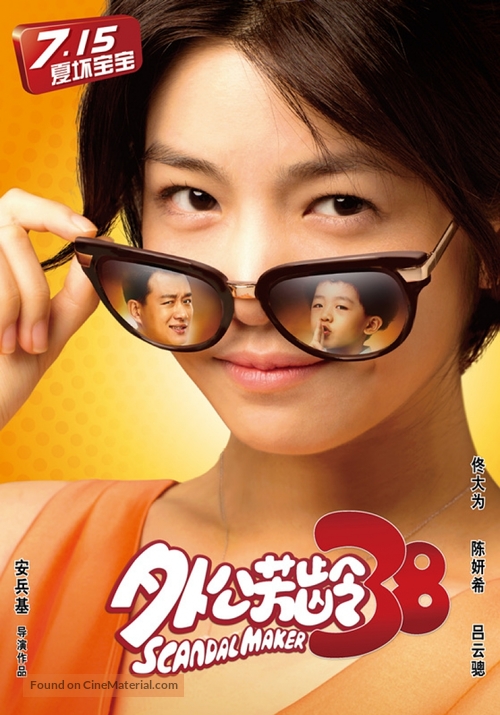 Scandal Maker - Chinese Movie Poster