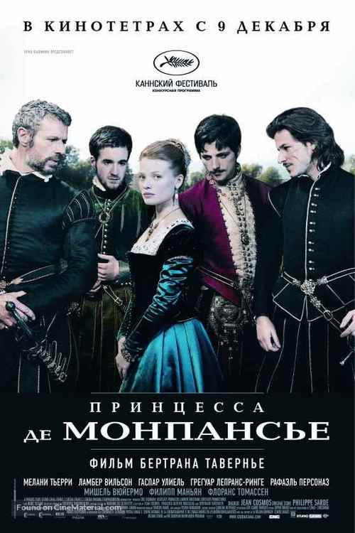 La princesse de Montpensier - Russian Movie Poster