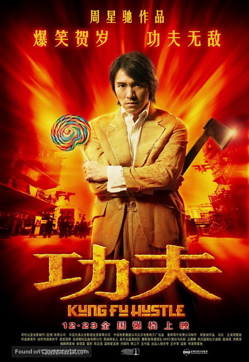 Kung fu - Chinese Movie Poster
