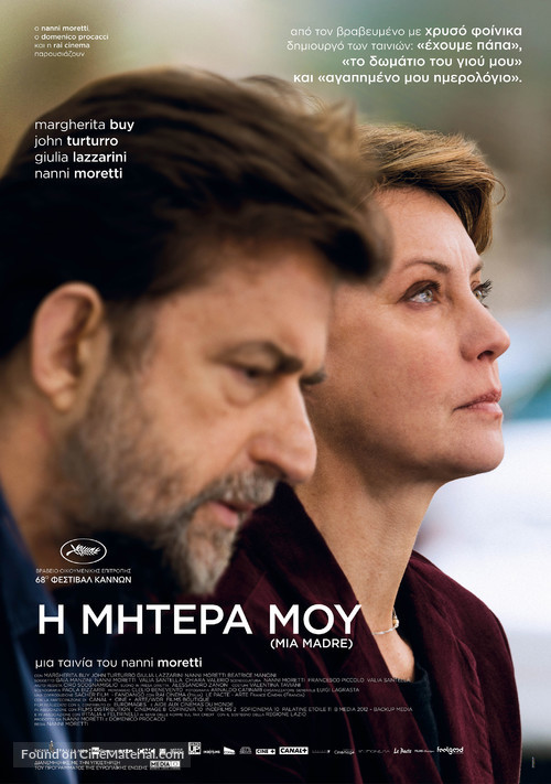 Mia madre - Greek Movie Poster