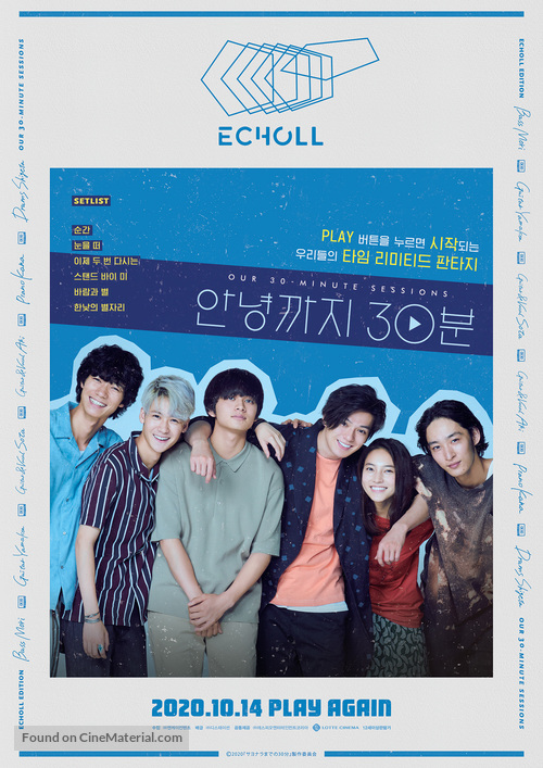 Sayonara made no 30-bun - South Korean Movie Poster