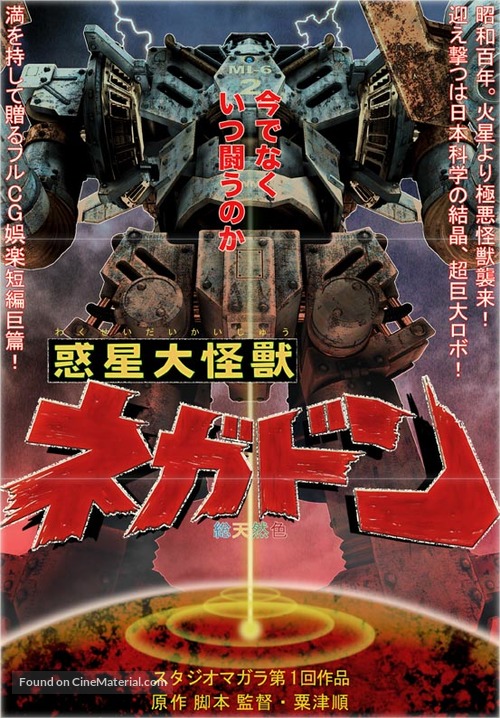 Negadon: The Monster from Mars - Japanese poster