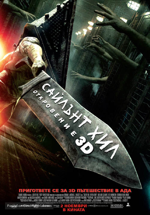 Silent Hill: Revelation 3D - Bulgarian Movie Poster