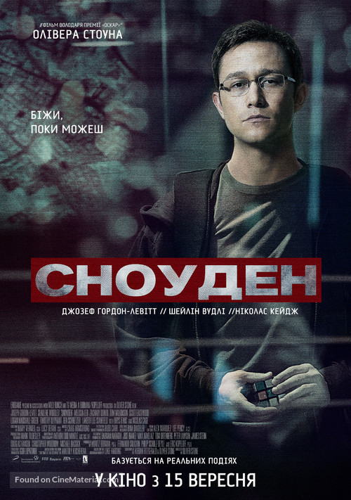 Snowden - Ukrainian Movie Poster