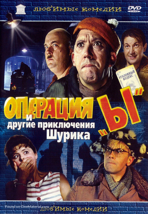 Operatsiya Y i drugiye priklyucheniya Shurika - Russian Movie Cover