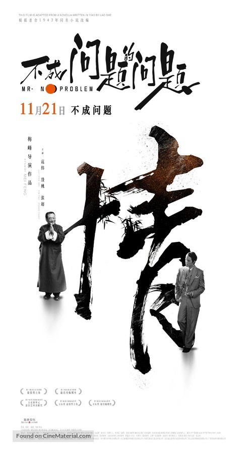 Bu cheng wen ti de wen ti - Chinese Movie Poster