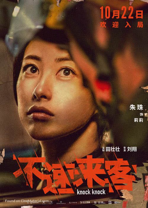 Bu su lai ke - Chinese Movie Poster