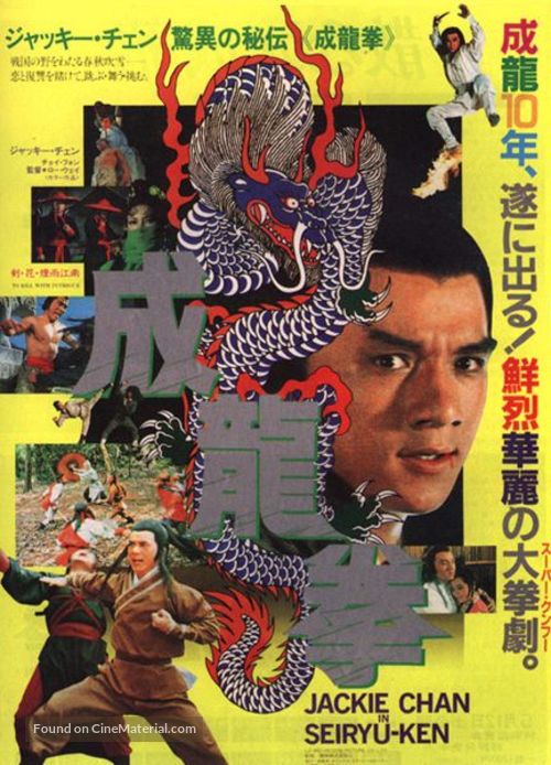 Jian hua yan yu Jiang Nan - Japanese DVD movie cover