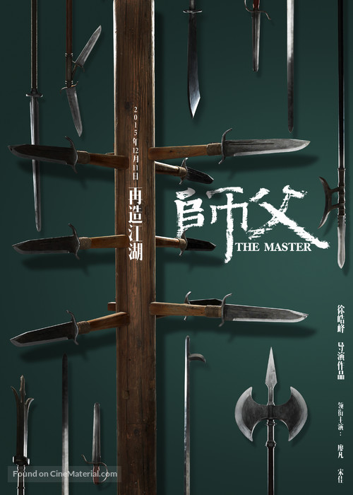 Shi Fu/The Master - Chinese Movie Poster