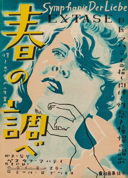 Ekstase - Japanese Movie Poster