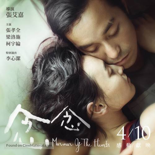 Nian nian - Taiwanese Movie Poster