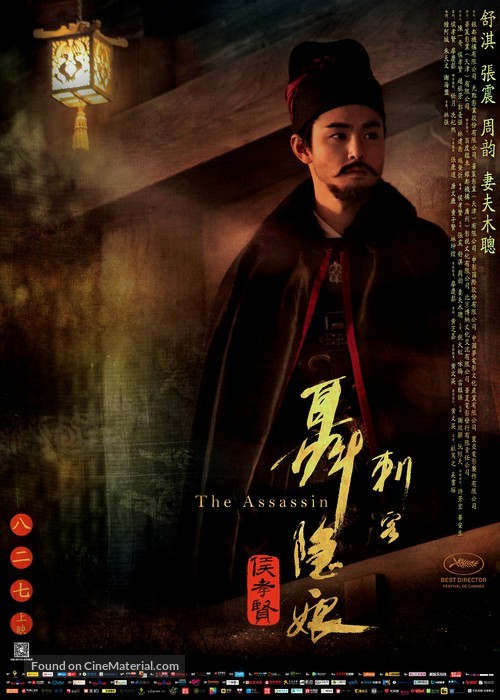 Nie yin niang - Chinese Movie Poster