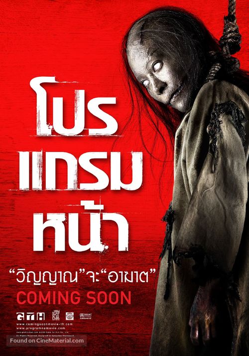 Coming Soon - Thai Movie Poster